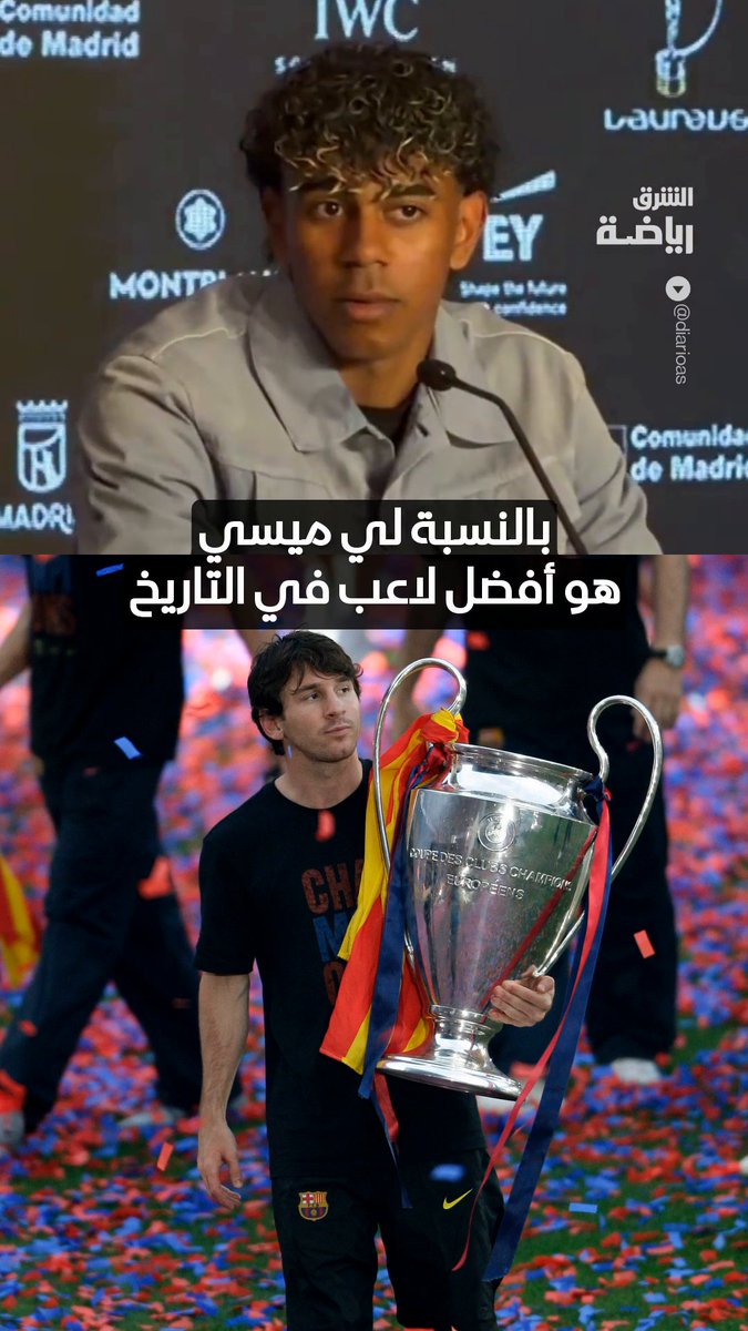 🚨🚨🚨🚨🚨🚨🚨🗣️ لامين يامال: ليونيل ميسي أفضل لاعب في التاريخ ♥️💙