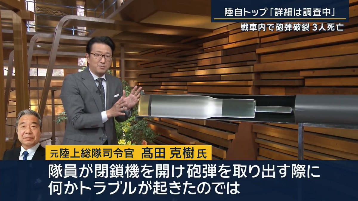 自衛隊員が死亡する事故が10式戦車の中で発生し、その戦車の模型を使って早速きめ細かい解説をする報道ステーション。 辺野古沖転覆死亡事故から1ヶ月以上も経つが、事故を起こした抗議船の模型を使ったきめ細かい解説はいつやるんですか？いい加減待ちくたびれました。