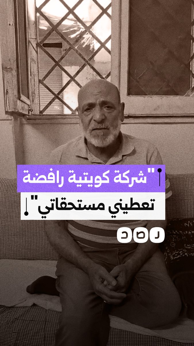 مسن مصري يروي معاناته بالكويت بعد 35 عامًا من العمل ويؤكد احتجازه وحرمانه من مستحقاته المالية