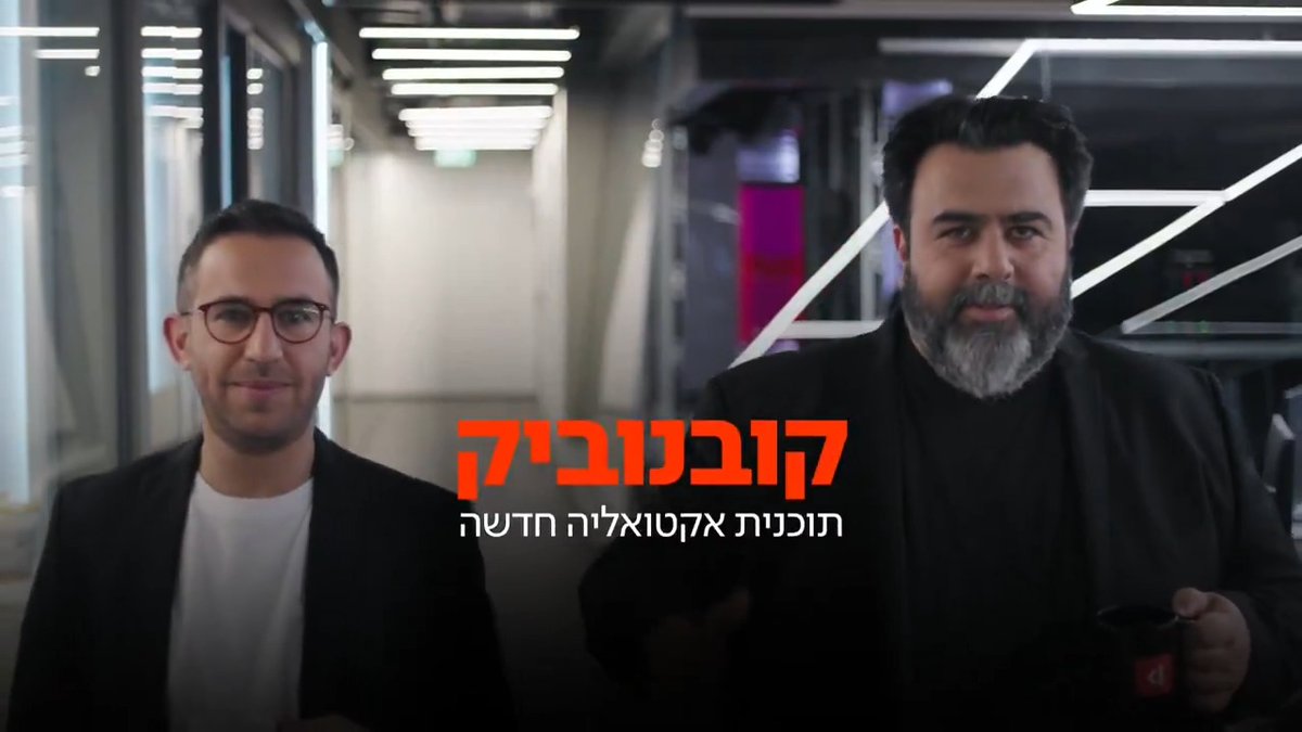 כשרוני קובן ועקיבא נוביק באותו אולפן - שווה להיות ליד הרדיו. תוכנית חדשה, ראשון עד רביעי ב-10:00, רק בכאן חדשות ברשת ב' roni kuban רוני קובן Akiva Novick