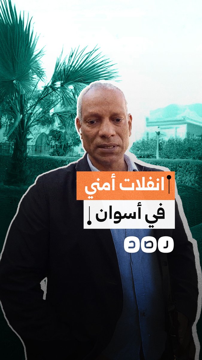 انفلات أمني في أسوان بعد مقتل شاب وسط انتشار السلاح وأعمال البلطجة