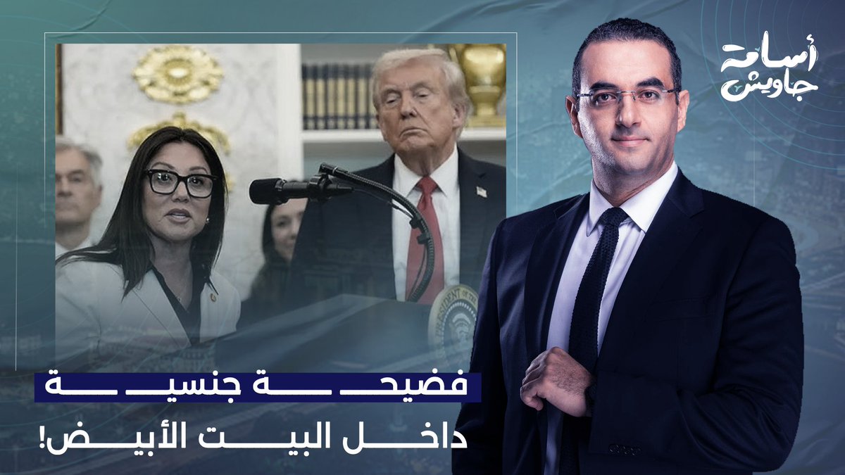 وزيرة العمل الأمريكية تتورط في سلسلة من الجـ ـرائـ ـم.. ماذا يحدث داخل إدارة ترامب؟!