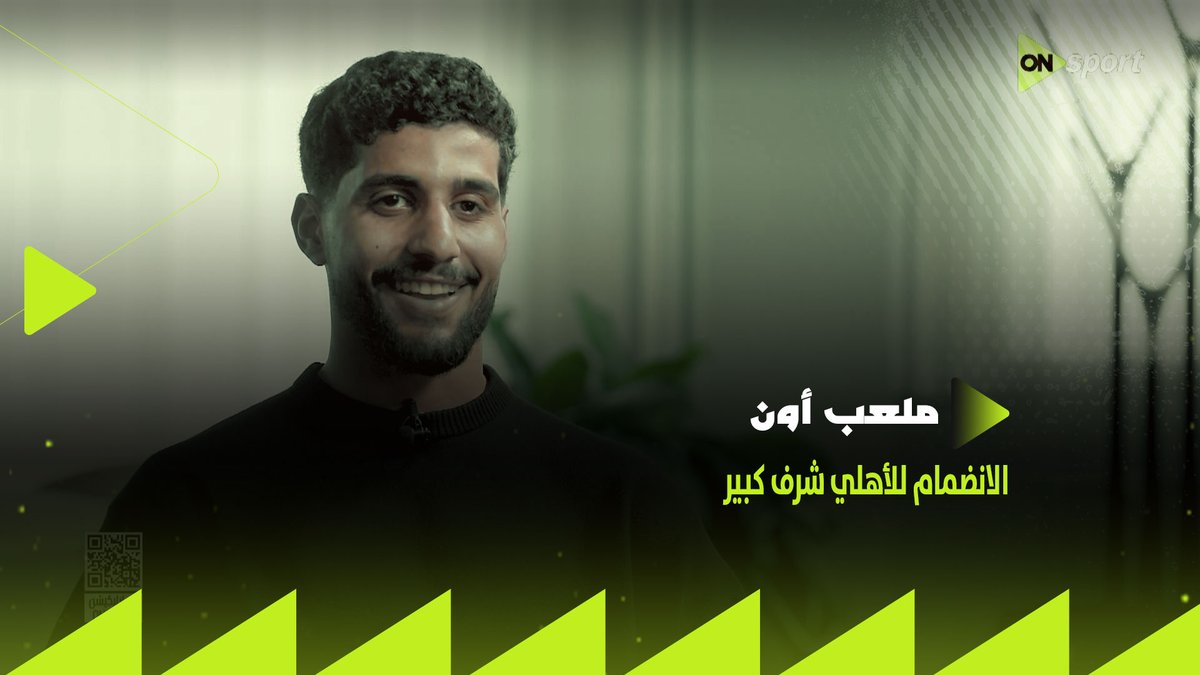 "سيد عبد الحفيظ تواصل مع النني من أجل انضمامي إلى الأهلي🔴.. وبيراميدز طلب يرجعني لكني حسيت إني مش عايز✋".. حصريًا - إبراهيم عادل يكشف كواليس مفاوضات الثنائي لضمه ويؤكد: "شرف كبير الانضمام للأهلي"🦅 #ملعب_ON
