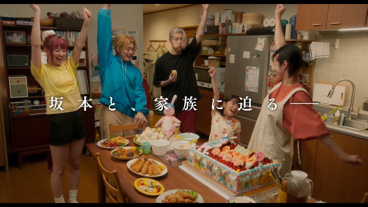 伝説の元殺し屋・坂本太郎と家族に迫る ❝日常崩壊❞の危機💥！？ 最強の殺し屋たちから家族を守りぬけ👊 映画『 SAKAMOTO DAYS 』 🎥4.29 Wed. Roadshow 主演┆目黒蓮
