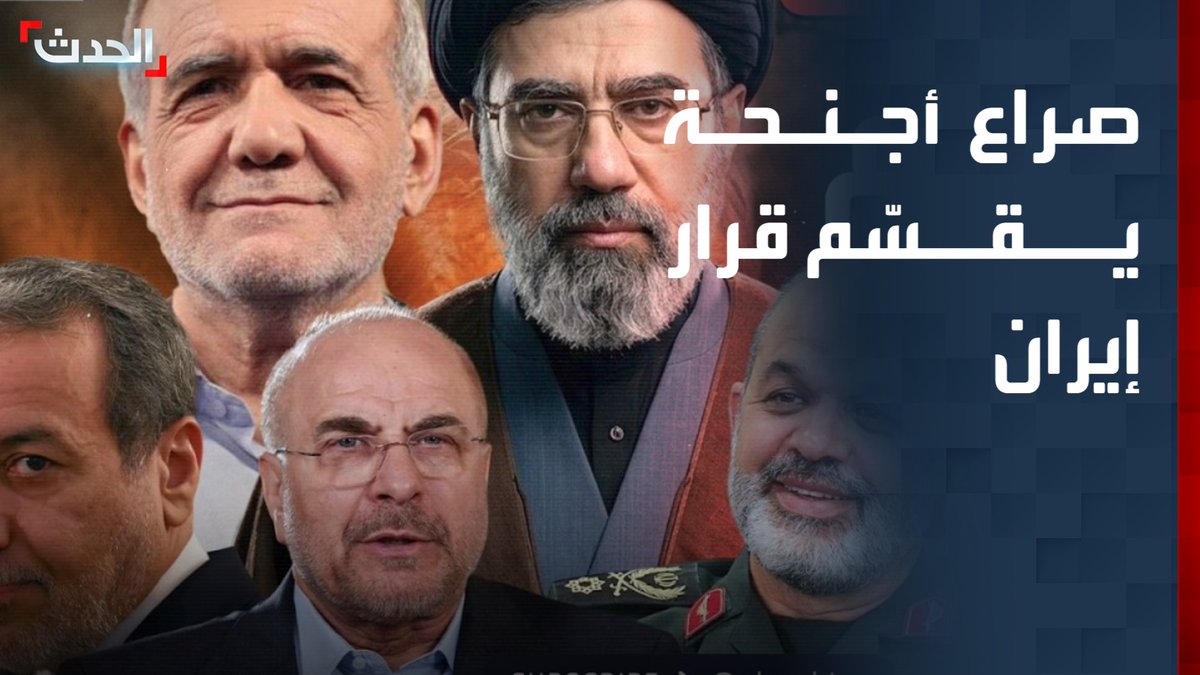 انقسام وخلافات في طهران يعطلان المفاوضات مع واشنطن.. وصراع بين "قاليباف" والحرس الثوري الإيراني يكشف تعدد مراكز القرار