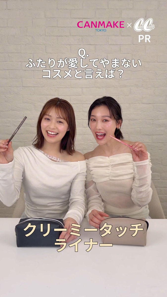 みんな大好きキャンメイクのクリーミータッチライナー✨ キャンメイク愛強めなCanCam it girlの伏屋璃乃と田﨑さくらに クリーミータッチライナーの シアータイプから登場した新色をお届けしてみたら… 🌸クリーミータッチライナー シアー 01 ¥715(税込) 肌馴染みの良いピンクなのでデイリーメイクにぴったりですね🌷🪄 ぜひチェックしてみてくださいね! #PR #キャンメイクキャンメイク公式