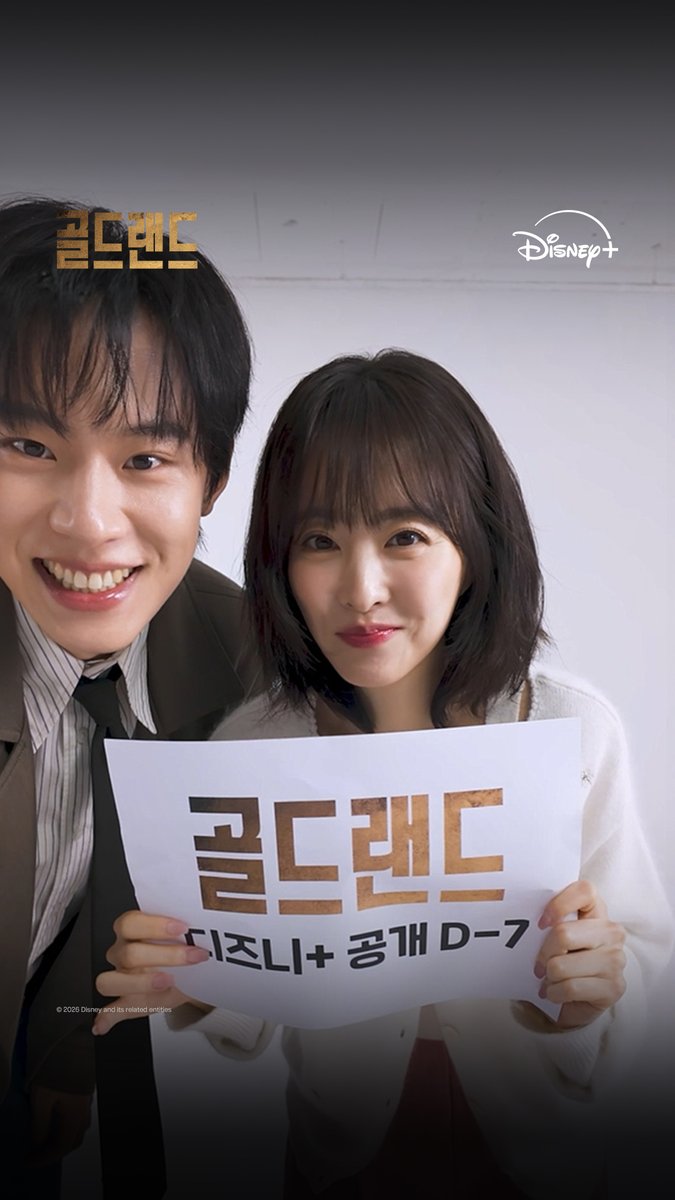 희주, 우기 보기까지 D-7! 우리 둘이 이렇게 귀여운데 안 볼 거야? 히히 <골드랜드> 볼 때까지 도망 못가 <골드랜드> 4월 29일 디즈니+ 단독 공개 #골드랜드 #GoldLand #박보영 #김성철 #이현욱 #김희원 #문정희 #이광수 #디즈니플러스 #DisneyPlusKR