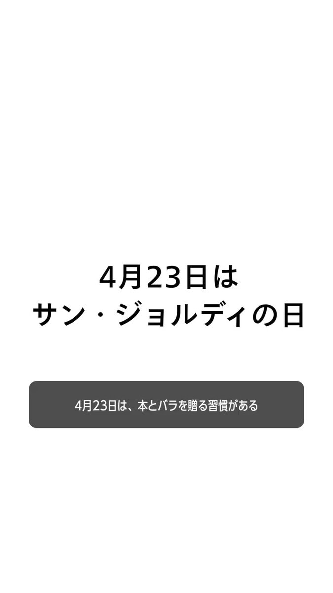 4月23日は、本とバラを贈る習慣がある #サン・ジョルディの日。 講談社では毎年、コミック営業部がこの日を盛り上げています。今年からはデジタル営業部も加わり、一緒に取り組んでいきます！ #誰かに贈りたくなるマンガ 【講談社】サン・ジョルディの日キャンペーン 2026