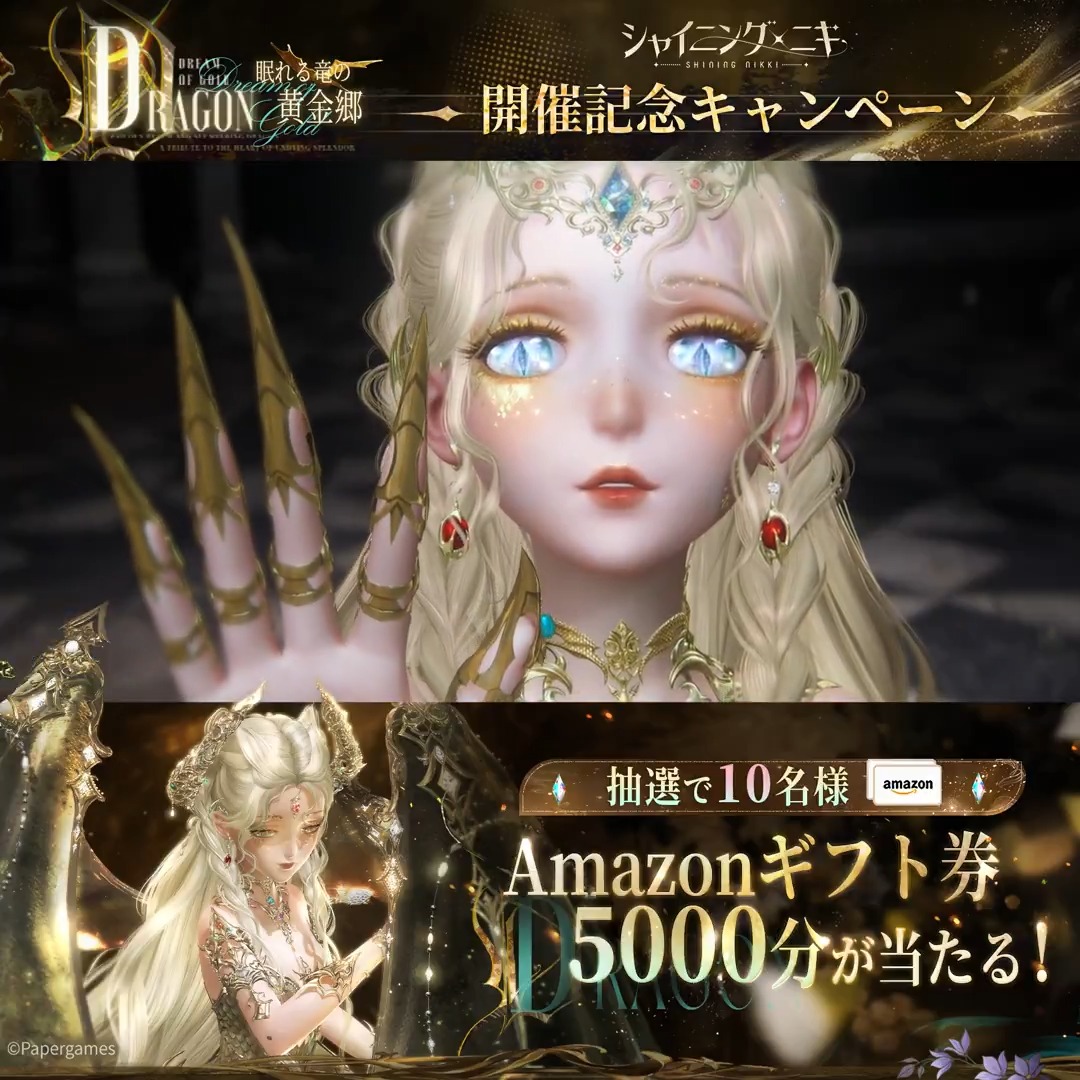【セットコーデ紹介】 イベント「眠れる竜の黄金郷」で 獲得可能な新コーデを紹介します フォロー&RPで10名様に抽選で プレゼント獲得のチャンス! 締切 4/29 23:59