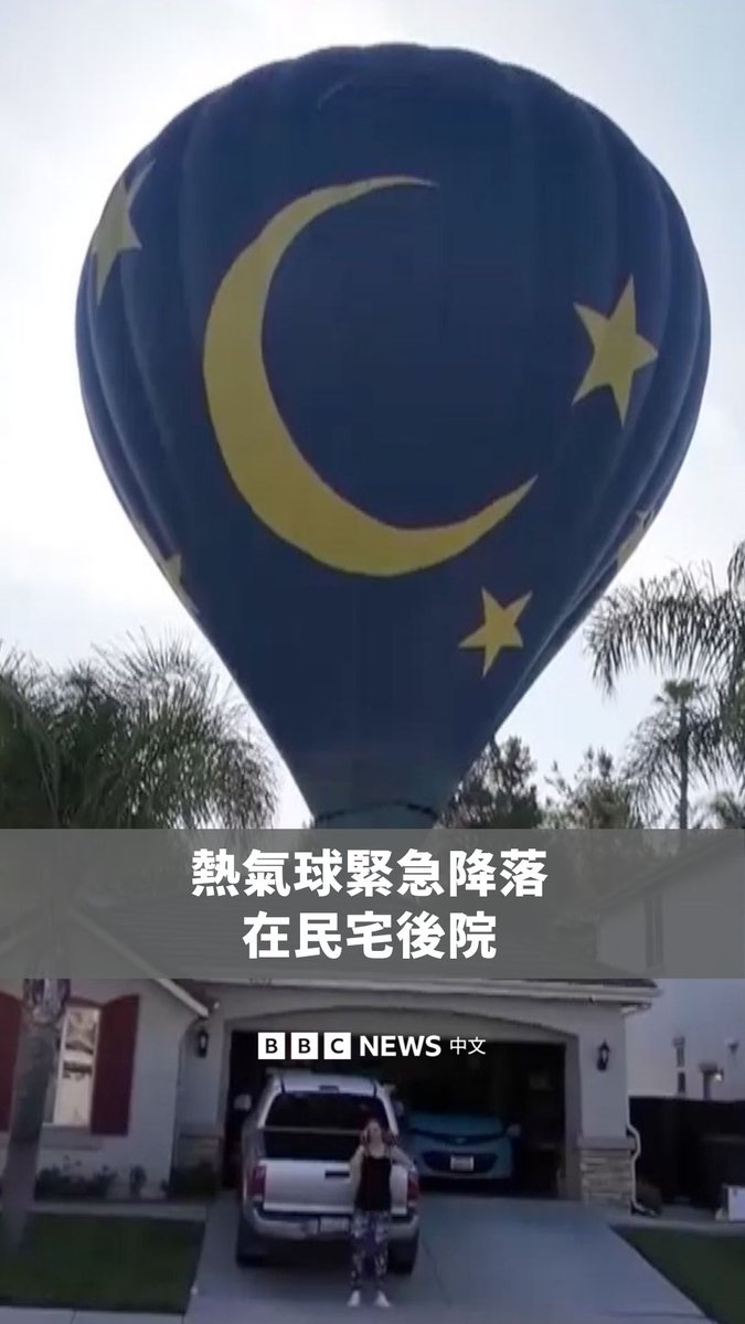 美国加州一对住户于4月18日清晨醒来时，发现一颗载有13人的热气球降落在自家后院。 飞行员表示，由于热气球在空中滞留时间过长并即将耗尽燃料，因此必须进行紧急降落，所幸事件中未传出任何人员受伤。