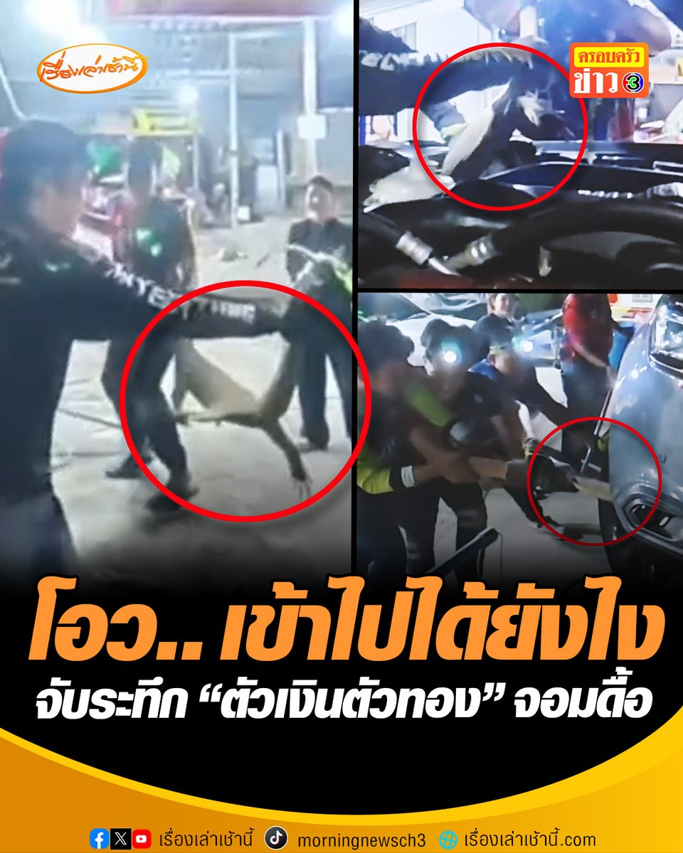 จับระทึก ตัวเงินตัวทองจอมดื้อ ซุกห้องเครื่องเก๋งเอสยูวี ทะเบียน 7294 นครศรีธรรมราช เจ้าของรถเล่าระหว่าง ขับรถบนถนนช่วงชะลอความเร็ว ตัวเงินตัวทองกระโจนพรวด จากป่าข้างทางเข้าใต้ห้องเครื่อง #เรื่องเล่าเช้านี้ #ครอบครัวข่าว3 #ข่าวภูมิภาค #นครศรีธรรมราช