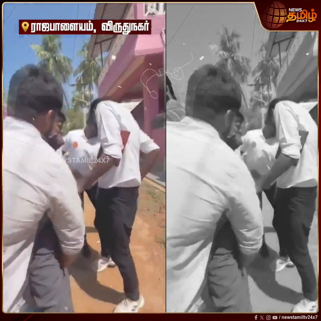 ராஜபாளையத்தில் வாக்காளர்களுக்கு திமுக, அதிமுக என இரு தரப்பினரும் பணப்பட்டுவாடா என புகார்..கையும் களவுமாக பிடித்த நாம் தமிழர் கட்சி வேட்பாளர்!! #Rajapalayam #DMK #AIADMK #2026Election #TNelection #Newstamil24x7