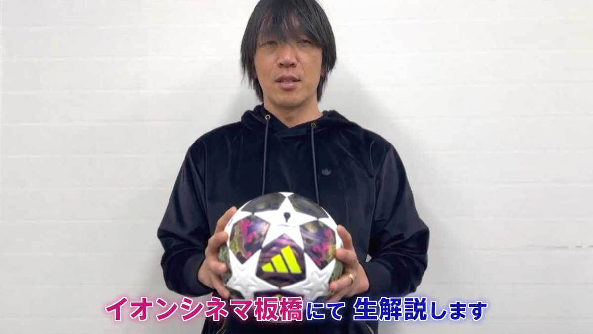 ◢◤ UEFA チャンピオンズリーグ 2025-26 準決勝全4試合＆決勝 ライブビューイング実施🎉 ◥◣ イオンシネマ板橋では中村俊輔・林陵平による生実況・解説を実施🔥 また全国のイオンシネマではこの模様をお楽しみいただけます！ スタジアムの熱狂を体感せよ⚽ 詳しくは公式サイトをチェック！