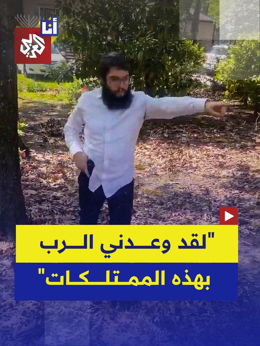 يهودي أمريكي يحاول إخراج أمريكي من ممتلكات عامة بتهديد السلاح.. شاهد