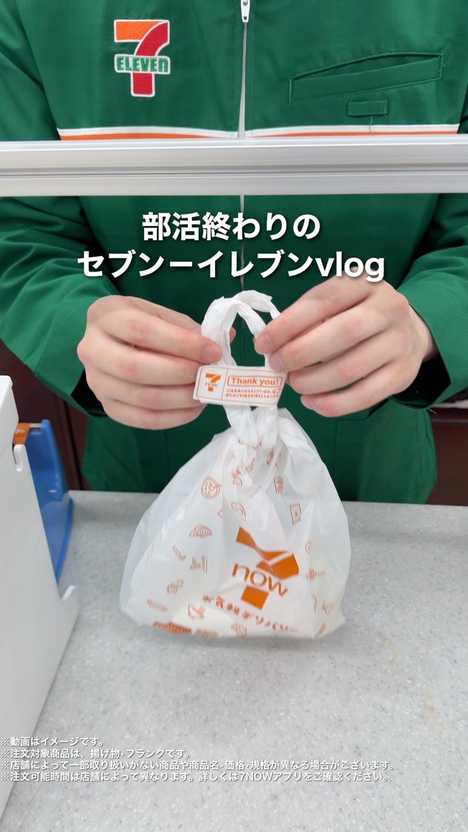 📢スマホでカンタン注文！#7NOW ⚽🏀🎾━━━━━━━━━━ 部活終わりには7NOW(セブンナウ)！ ━━━━━━━━━━━━🎾🏀⚽ 部活終わってお腹ペコペコ💦 そんなときは7NOWの #モバイルオーダー！ 揚げ物・フランクを事前注文できて 時短にピッタリ☺️ 揚げ物を食べたくなった人は⇒❤️