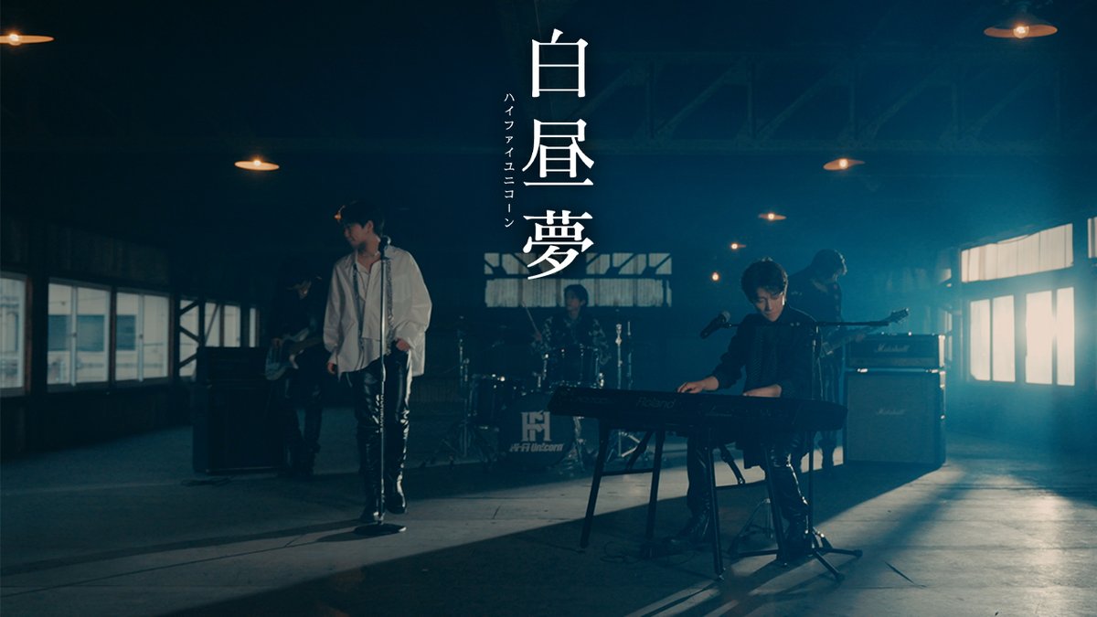 ＼Hi-Fi Un!corn 1st Major ALBUM “FIRST MOVE”／ 『白昼夢』 Performance Video公開!!📢 🎥『 #白昼夢 』PV 🎧Hi-Fi Un!corn - 1st Major ALBUM #FIRST_MOVE #HiFiUnicorn #HFU #HiFiUnicorn_FIRST_MOVE