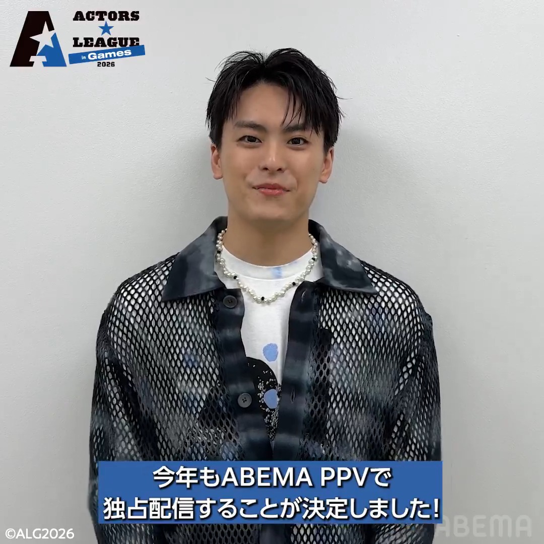 #アクターズリーグ in Games 2026 配信チケット販売開始🎮 #高野洸 Pからコメントが到着✨ 2人1組で挑む! 様々なゲームバトルを開催💥 PPV購入特典🎫 ・オリジナルチーム別壁紙 ・配信限定コメント さらに!全3配信ご購入で 【イベント写真入りインタビューペーパー】を🎁 ACTORS☆LEAGUE 2026