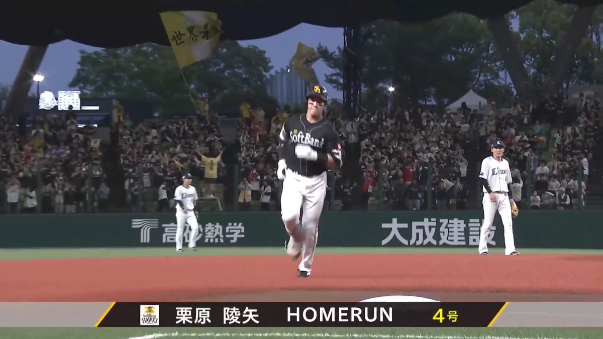 グンっと伸びてスタンドへ‼️ 福岡ソフトバンク 栗原陵矢 選手の第4号先制ソロホームラン🌰 👇ライブ配信はこちら