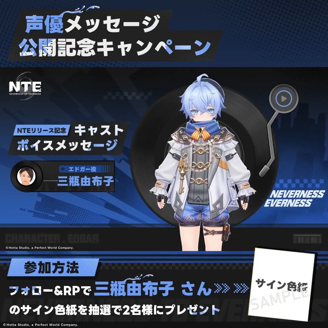 【声優メッセージ公開記念キャンペーン】 エドガー役を務める声優、三瓶由布子さんのNTE事前登録特別メッセージをお届けします。 🎁フォロー＆リポストで 三瓶由布子さんのサイン色紙を抽選で2名様にプレゼント！ ▼動画をタップして事前登録