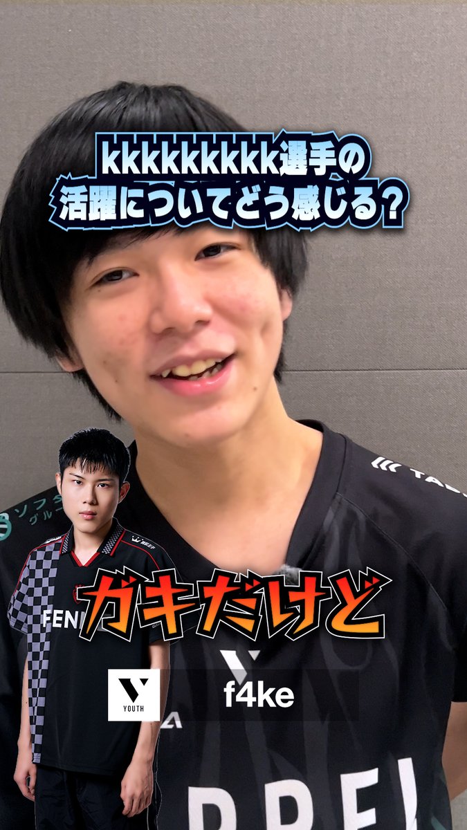 ✨🏆 After Partyインタビュー | VARREL YOUTH 所属・f4ke(Fake) 選手 🎥 ゼロから踏み出した挑戦、Winterでは確かな成長を掴む🔥 そして f4ke が目標とする、同門の友――あの“大型ルーキー”とは?👀 #LJL2026 #LJL2026WINTER