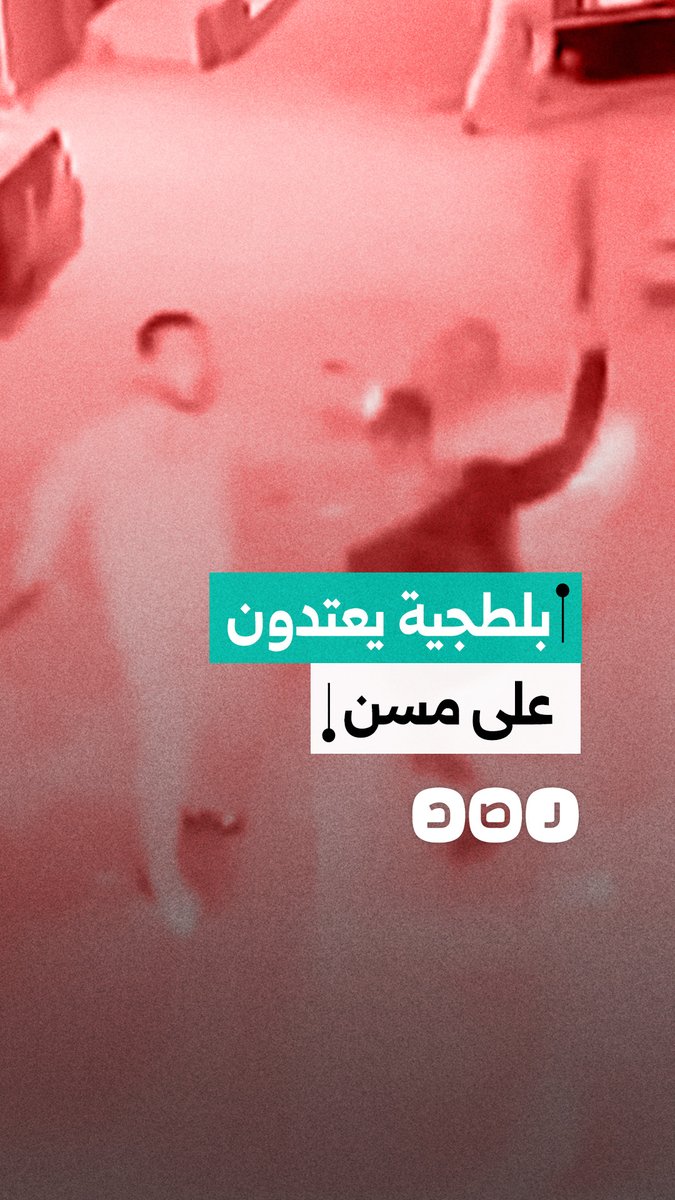 كاميرات المراقبة توثق لحظة اعتداء مجموعة من البلطجية على رجل مسن وترويع السكان بالأسلحة البيضاء في محافظة الإسكندرية