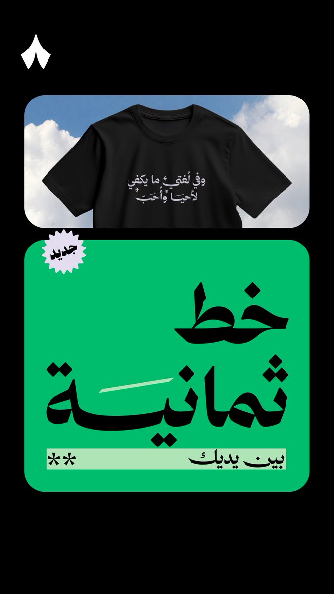 «خط ثمانية» اليوم متاح بين أيدي الجميع، للاستخدام الشخصي والتجاري —✍️ حمله الآن من الرابط في الأسفل.