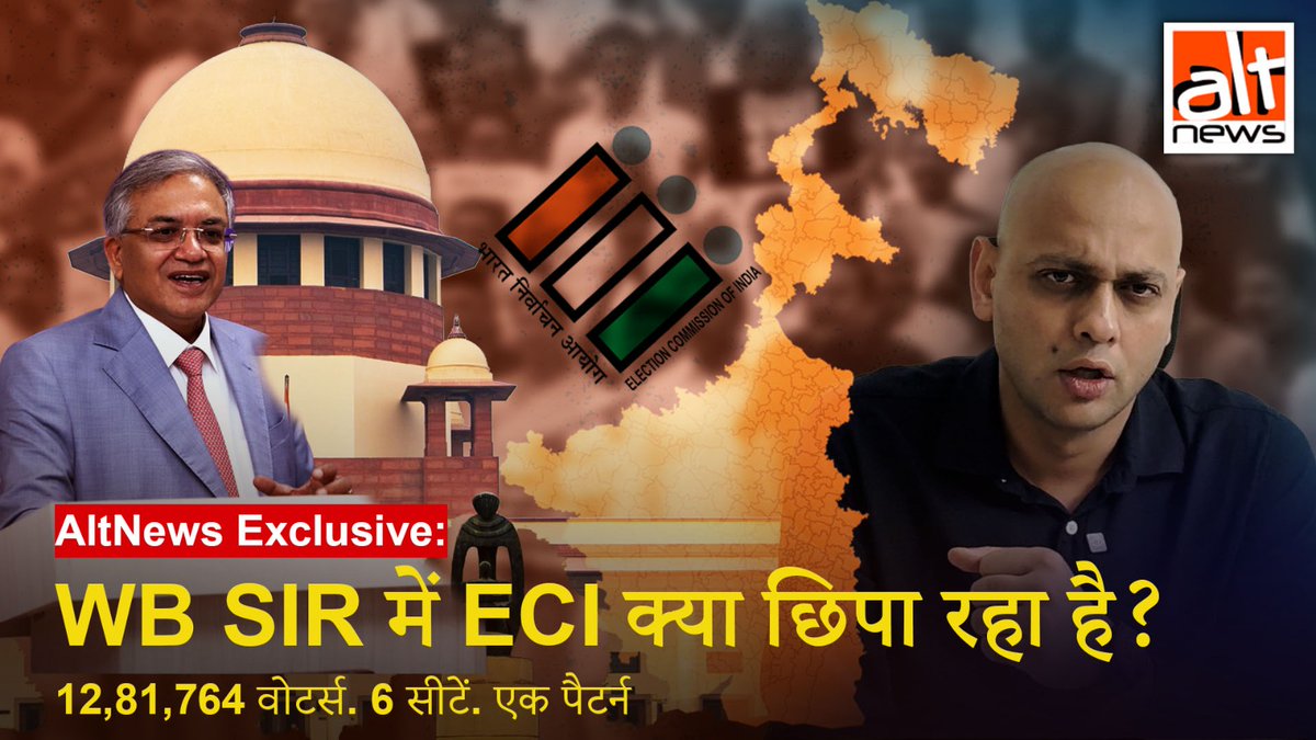 Exclusive: ऑल्ट न्यूज़ ने बंगाल SIR डेटा को कैसे किया Decode. कई जगहों पर हिंदू और मुस्लिम मतदाताओं की संख्या लगभग बराबर है, लेकिन ‘विचाराधीन’ रखे गए कुल मतदाताओं में भारी अंतर सामने आया. देखिये WB चुनाव से पहले ये डीटेल्ड रिपोर्ट #WestBengalElection