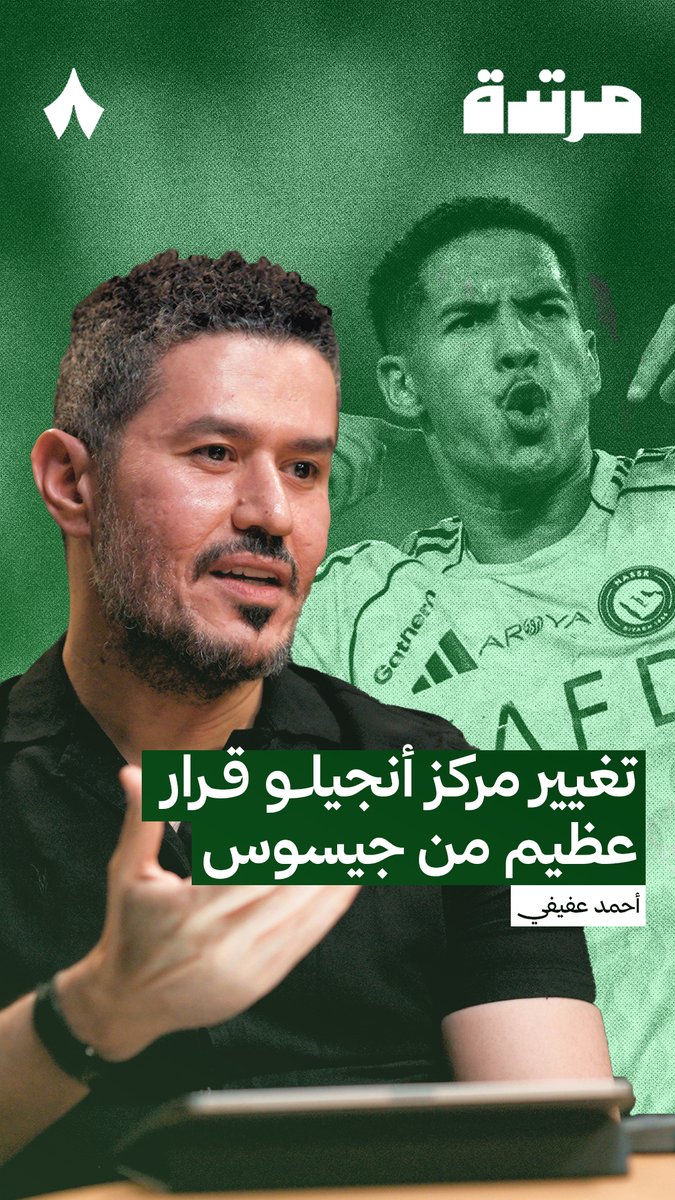 هدية جيسوس للنصر