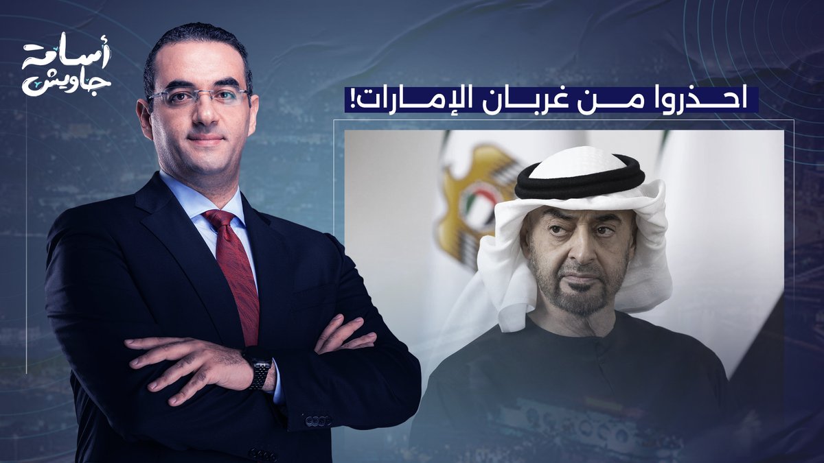 غربان الإمارات.. يتغذون على الحـ ـ روب واحتـ ـلال الدول في حضن إسرائـ يل!