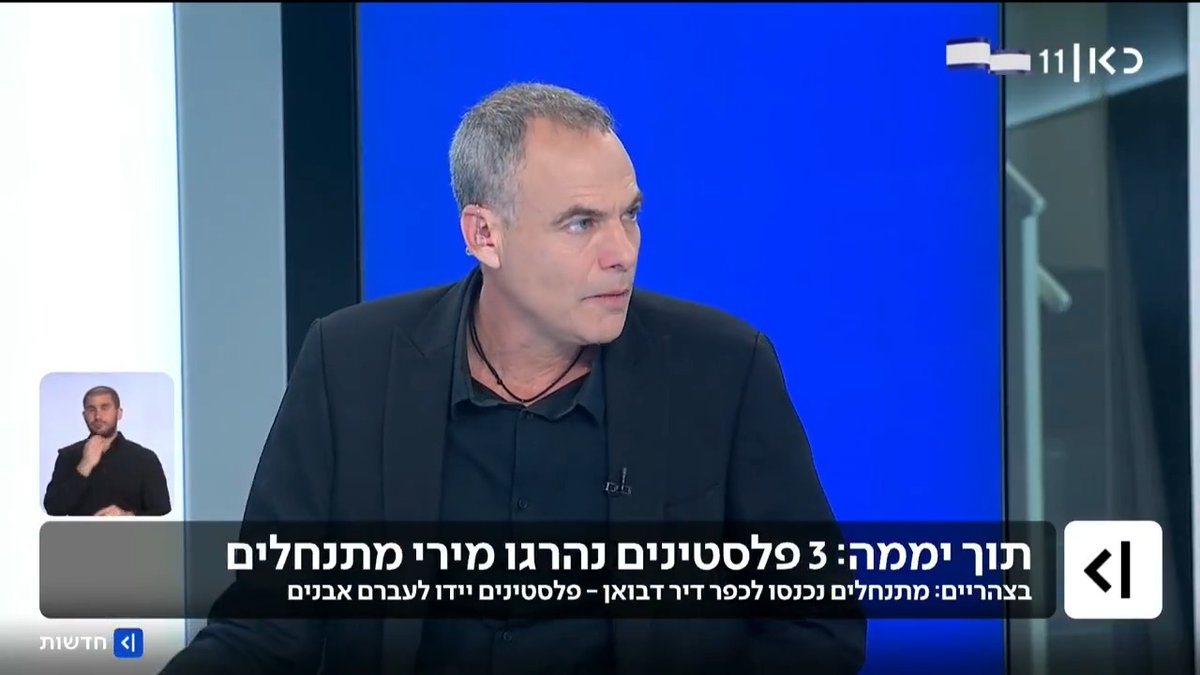 הטרור היהודי ביו"ש: אתמול חייל הגמ"ר ירה למוות בנער בן 13, תיעוד האירוע לא מצביע על סכנה שנשקפה לחייו. כמו כן, אמש רעולי פנים הציתו בית באזור שכם, והיום יהודים ירו למוות באדם בכפר דיר דבואן לאחר שנזרקו לעברם אבנים | הדיווח של רועי שרון Roy Sharon #מהדורתכאןחדשות עם Maya Rachlin