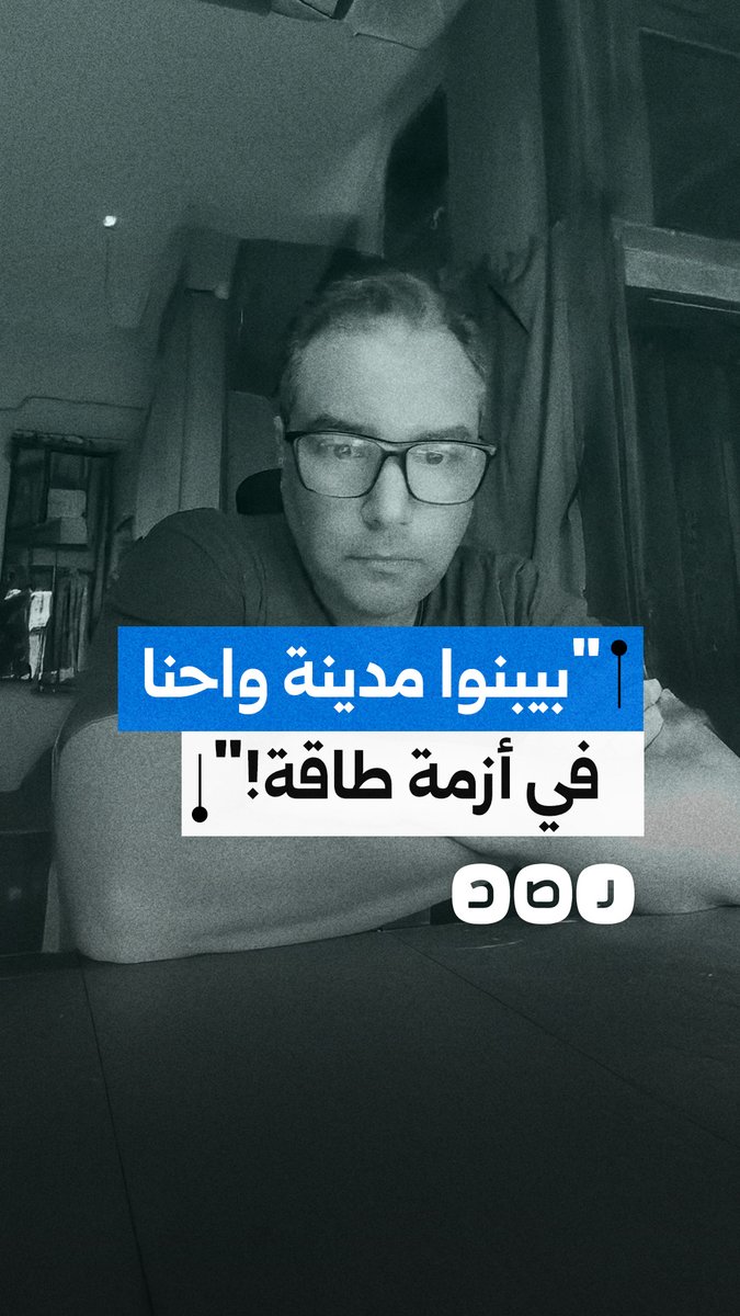 في ظل أزمة الكهرباء وغلاء الأسعار.. مواطن ينتقد الاستثمار في العقار على حساب أولويات المواطن