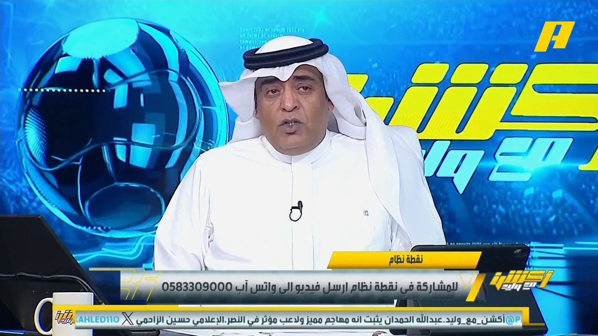 وليد الفراج: قد يتأخر نهائي نخبة آسيا بسبب شكوى الأهلي الاماراتي التي يطالب بإعادة مباراته مع ماتشيدا.. الموسم الكروي والروزنامة مضغوطة يجب على اتحاد الكرة السعودي أن يتخذ موقفاً حازماً ويضغط كما فعل الاتحاد الإماراتي لحفظ حقوق ممثل السعودية الأهلي #النصر_الاهلي_القطري مجاناً على MBC شاهد برنامج #اكشن_مع_وليد يومياً الساعة 11:30 مساءً بتوقيت السعودية على MBCAction