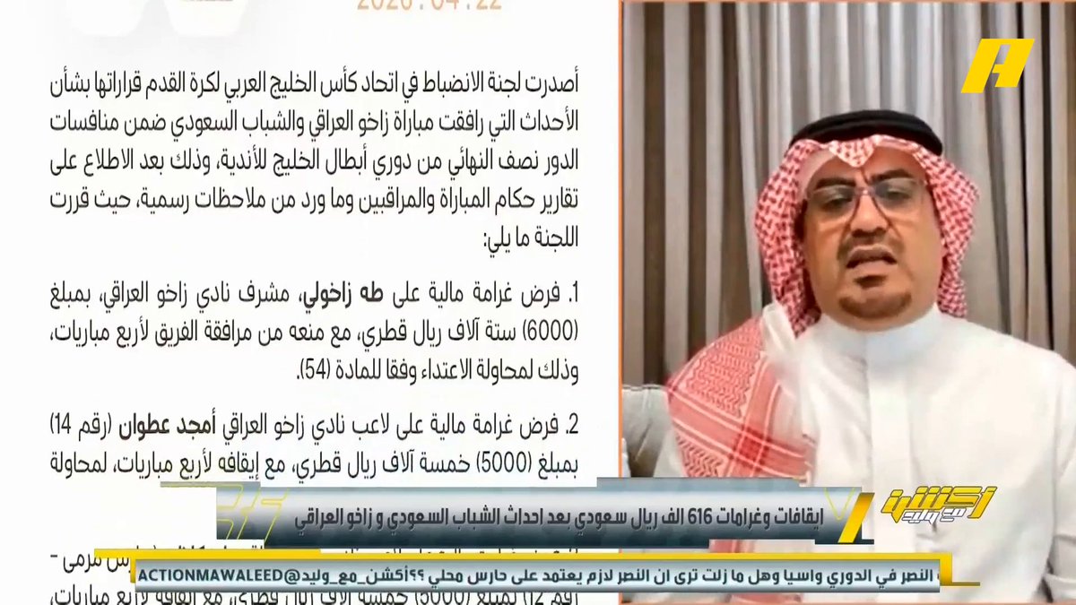 صالح أبو نخاع: ليس هاني الداود فقط وإنما من بعض الإعلاميين قاموا باتهام علي البليهي عبدالله فلاته: علي البليهي عندما كان يرتكب الأخطاء كان يوجد من يدافع عنه لكن الآن مركز في الملعب ومقدم مستويات جيدة ناصر الهويدي: علي البليهي لم يفعل شيء ويستحق الإعتذار.. طريقة زاخو همجية مجاناً على MBC شاهد برنامج #اكشن_مع_وليد يومياً الساعة 11:30 مساءً بتوقيت السعودية على #MBCAction