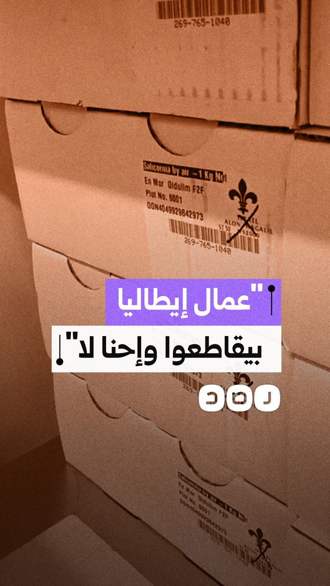 مصري يوثق مقاطعة عمال الموانئ في إيطاليا لشحنات الاحتلال