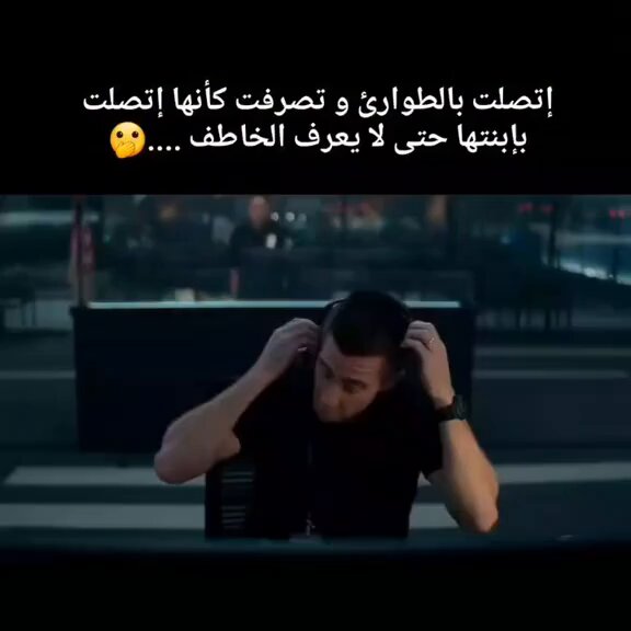 اتصلت بالطوارئ وتصرفت كأنها اتصلت بإبنتها حتى لا يعرف الخاطف. وش رأيكم بتصرفها؟