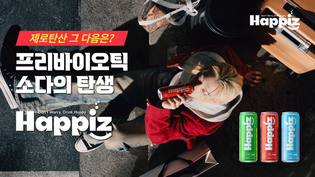 필릭스가 요즘 매일 챙기는 거? 프리바이오틱 소다 Happiz 제로 칼로리라 부담 없고 식이섬유까지 챙김 완료!