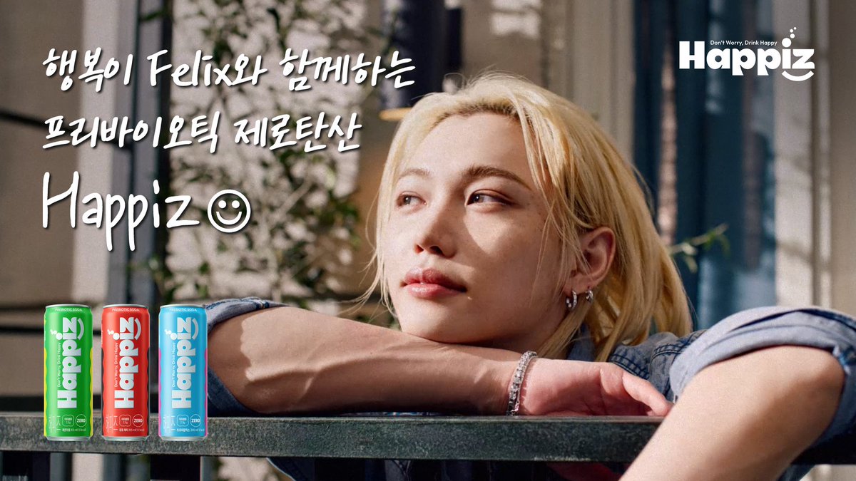 행복이 Felix와 행복 탄산 Happiz의 만남! 행복이 필요한 순간엔, Don’t worry, Drink Happiz