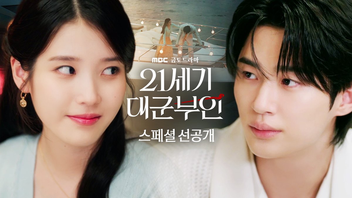 자가..얼마나 좋으셨던 건지 감도 안 옴 체함 이슈 저희끼리 비밀로 해요🫢 👑 <21세기 대군부인> 5-6회 스페셜 선공개 네이버TV 채널에서도 시청 가능합니다! #21세기대군부인 금토 밤 9시 50분 MBC 방송 #아이유 #변우석 #노상현 #공승연 #21세기대군부인 #MBC금토드라마 #mbcdrama #MBC