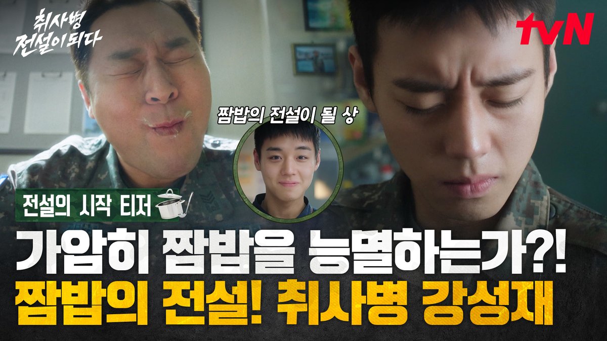 [전설의 시작 티저] 맛 없는 밥은 죄다! 지옥의 배식을 끝내러 박지훈이 찾아온다🔥 밀리터리 쿡방 판타지 <취사병 전설이 되다> 5월 11일 [월] 저녁 8:50 TVING | tvN #tvN #취사병전설이되다 #TheLegendofKitchenSoldier #박지훈 #윤경호 #한동희 #이홍내 #이상이 #즐거움엔20tvN #스트리밍은TVING