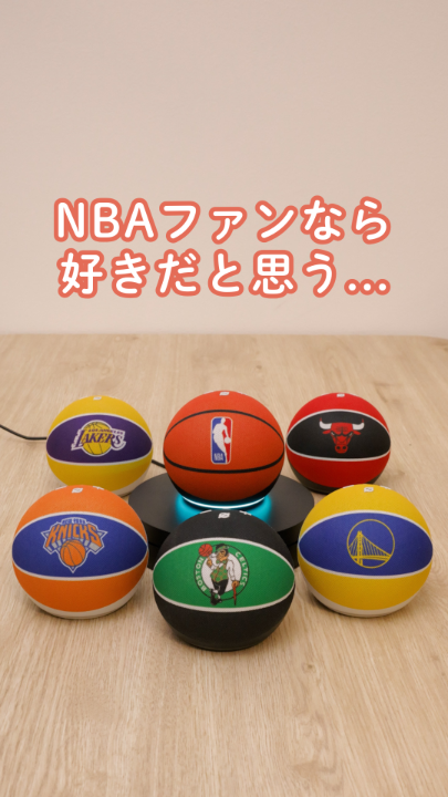 NBAファンは必見👀 Alexa搭載のEcho Dot (第5世代) にNBAと5チームのデザインをAmazonで販売中🔥 プライム会員ならPrime Videoで『NBA on Prime』の熱戦も楽しもう🏀 @nbajpn #バスケ