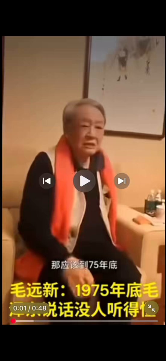 毛远新：1975年年底，毛主席说话没有人能听懂了，就靠我在旁边听和传话。其实我也听不懂了，他就写。后来抓我，说我篡改毛主席指示。我说还好他妈毛主席亲笔的字在这儿，你们查一查，哪一条是假的？