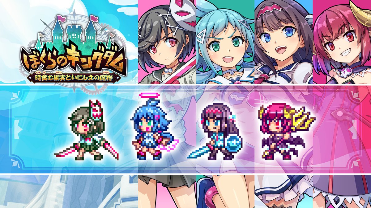 🏰王国復興アクションRPG「#ぼくらのキングダム 時食む果実といにしえの魔物」のDLC情報✨ 第二弾DLC“『ぼくらのキングダム』×『ぎゃる☆がん だぶるぴーす』キャラクタースキン”が3週間後の2026年5月14日(木)に発売決定！ 価格750円（税込） 詳細は公式サイトを✅