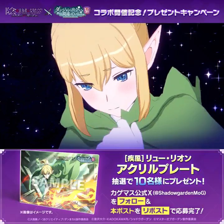 【新キャラクター登場！】 4/23(木)13:00より [疾風]リュー・リオン がピックアップされたガチャが開催中！ 強力なデバフと多段攻撃で敵に大ダメージを与えるアタッカーです！ さらに本ポストをリポストすると抽選で10名様に「アクリルプレート」をプレゼント！ ※応募期限 4/29(水)まで #カゲマスダンまちコラボ