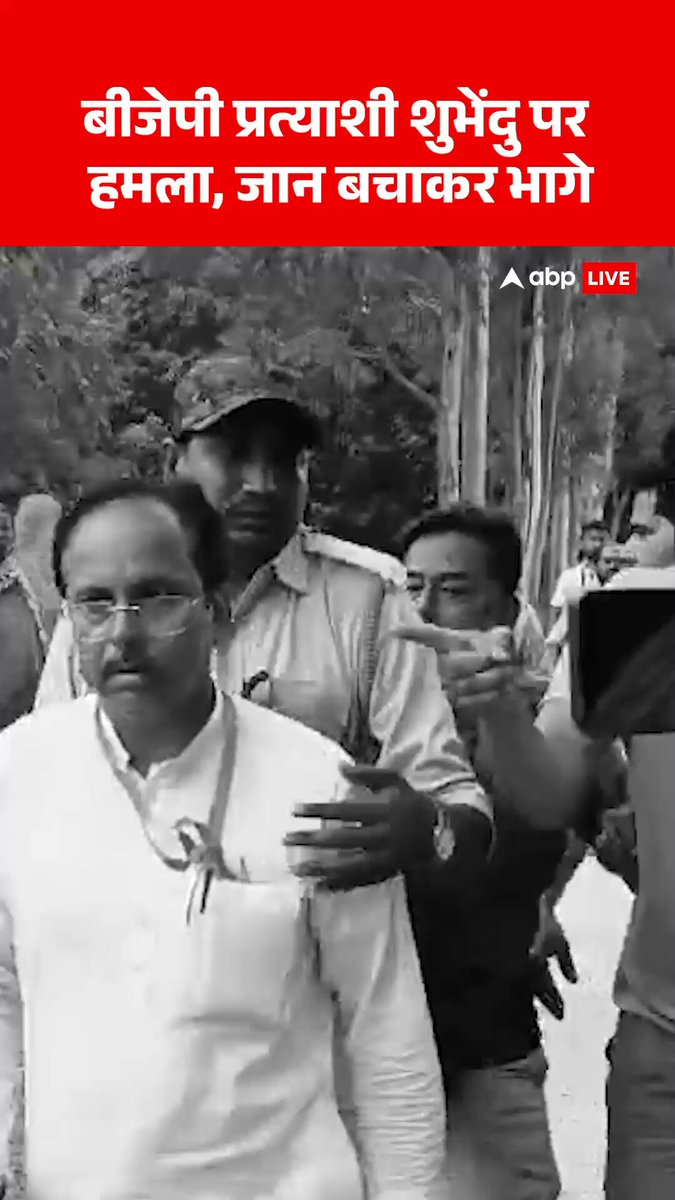 Watch | पश्चिम बंगाल के कुमारगंज विधानसभा क्षेत्र से एक बेहद विचलित करने वाली घटना सामने आई है. यहां के भाजपा उम्मीदवार सुवेंदु सरकार पर कथित तौर पर तृणमूल कांग्रेस के समर्थकों ने हमला कर दिया. बताया जा रहा है कि सुवेंदु सरकार को सूचना मिली थी कि एक विशेष बूथ पर 'बूथ जैमिंग' की जा रही है. जब वे अपनी टीम के साथ वहां पहुंचे, तो उन पर लाठियों और घूंसों से हमला किया गया. सुवेंदु सरकार ने आरोप लगाया कि पुलिस की मौजूदगी में टीएमसी के गुंडों ने उन्हें पीटा. जिसके बाद वो घटनास्थल के जान बचाकर भागते हुए दिखाई दिए. #WestBengal #AssemblyElections2026 #Kumarganj #BJPCandiate #Attack #ElectionsWithABP