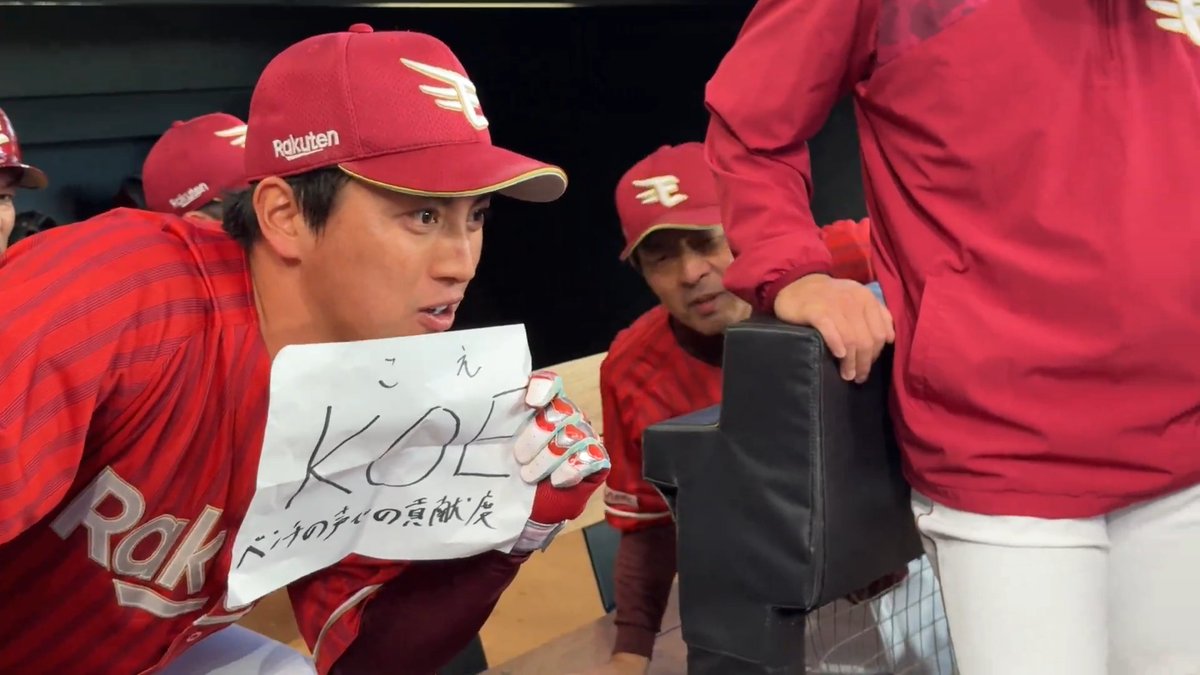 今日の円陣は #小郷裕哉 選手🗣️ 最近密かに話題になっている指標があって… それが【KOE】です💬 これ、うちが3年連続12球団トップ🏅(小郷調べ) 今年は村林がチーム内トップ、辰己も力を入れています。 全員でKOE指標意識して、盛り上げていきましょう。 レッツゴー!KOE! #RakutenEagles #強鷲革新