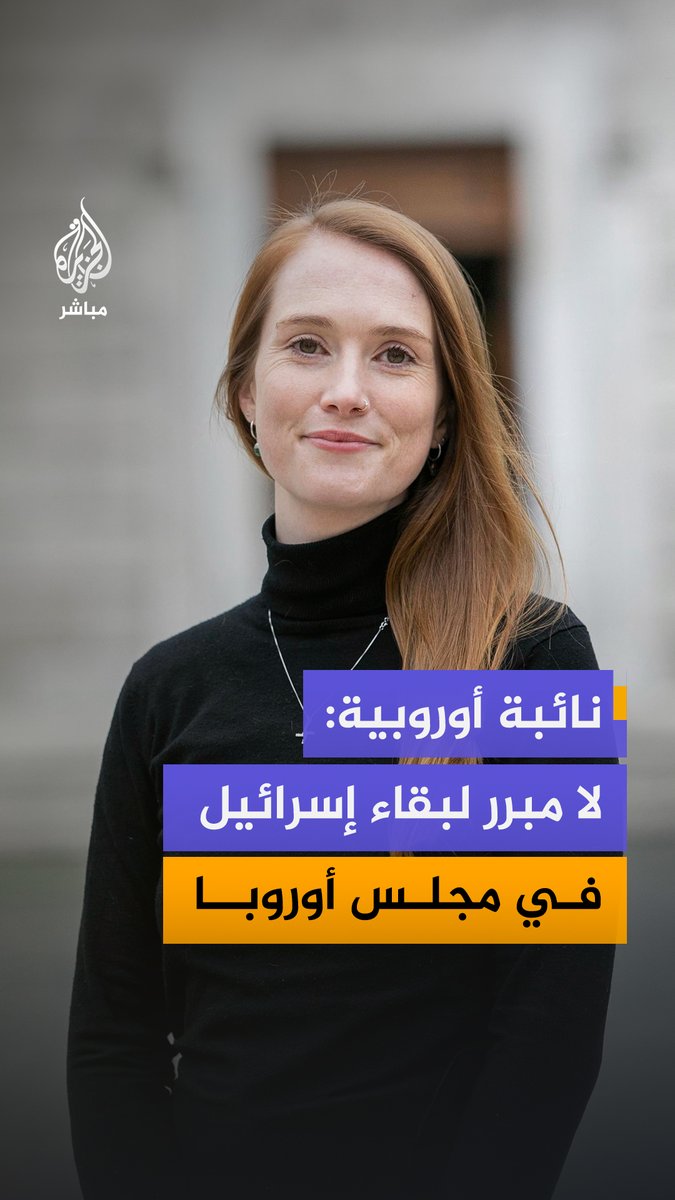 “تشريع عنصري للقتل يتعارض مع قيمنا”.. النائبة الأيرلندية بالبرلمان الأوروبي باتريشيا ستيفنسون تنتقد إقرار الكنيست قانون إعدام الأسرى الفلسطينيين داعية إلى تعليق عضوية إسرائيل