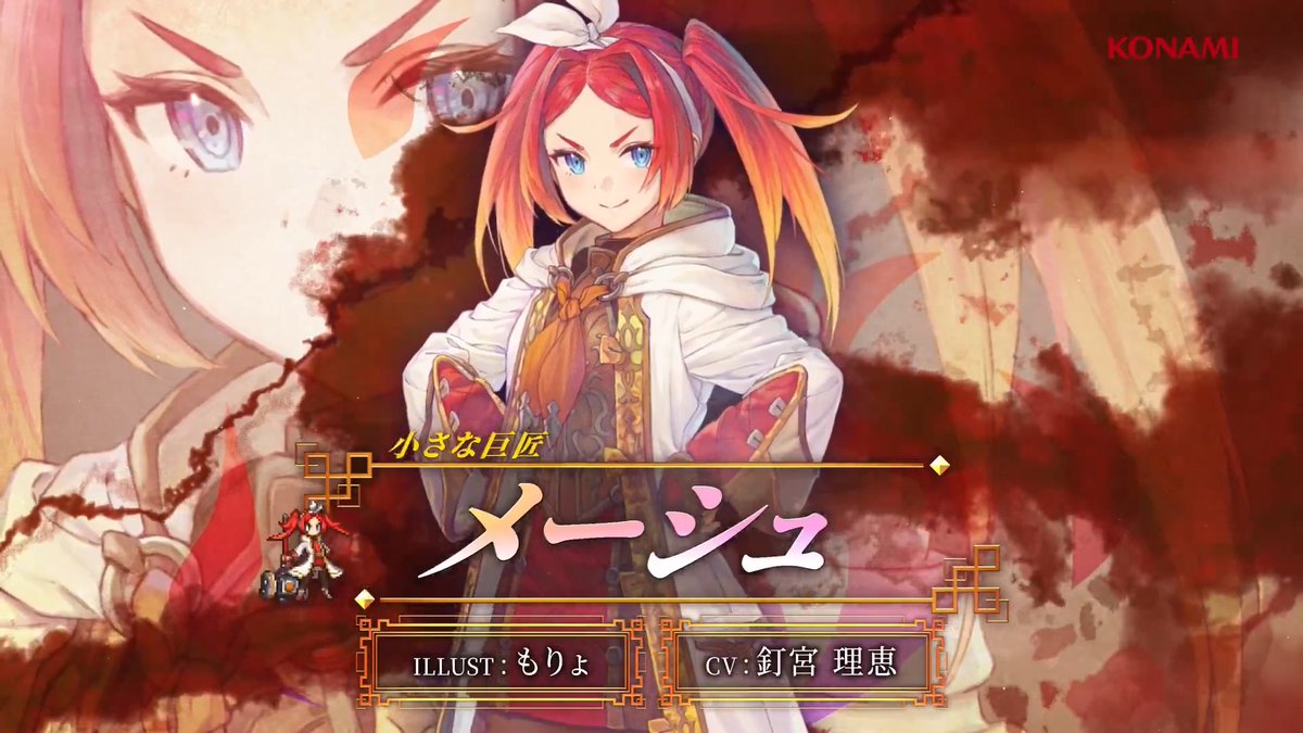 【キャラクターPV公開🌟】 小さな巨匠「メーシュ」 CV: #釘宮理恵 ILLUST: もりょ 「鍛冶屋大師匠」メースの孫娘。 偉大な祖父を超えるための修行の旅の最中で 主人公と出会い、里に力を貸す。 #幻想水滸伝 #幻想水滸伝スターリープ #幻水SP