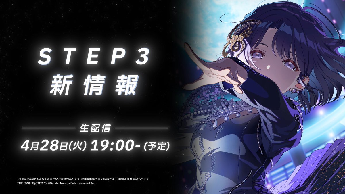 ◤ ̄ ̄ ̄ ̄ ̄ ̄ ̄ ̄ ̄ ̄ ̄ ̄ 学園アイドルマスター 新シナリオ STEP3 秦谷 美鈴 ____________◢ 続報は生配信をチェック☑ 📺4月28日(火) 19:00~(予定) ※日時・内容は予告なく変更になる場合がございます