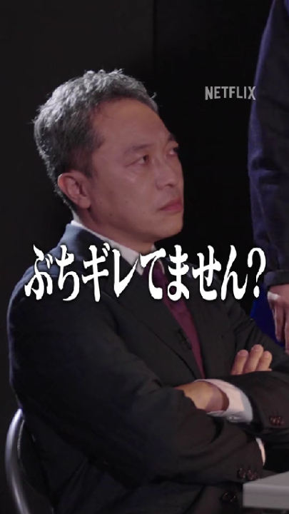 「同窓会でクラスの女子全員に嫌われた」 嵐山刑事役を務めた音尾琢真が 三四郎・小宮浩信の大罪を取り調べ。 最後まで完黙を貫き、 己の罪を「パイ」にすることはできるのか。 Netflixシリーズ『九条の大罪』独占配信中。 #九条の大罪 #sinsofkujo #ネトフリで九条 #モラルがバグる #20日間でパイ