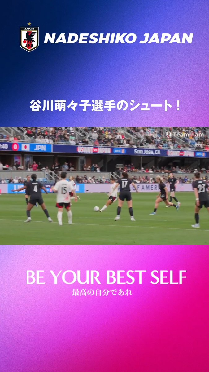 / アメリカとの3連戦を🇺🇸🇯🇵 「𝐓𝐞𝐚𝐦𝐂𝐚𝐦」で振り返ろう🔙 \ 谷川萌々子選手の鋭いミドルシュート⚽ その他のプレーはTeamCam本編で🎥 ✅𝐓𝐞𝐚𝐦 𝐂𝐚𝐦 𝐯𝐨𝐥.𝟎𝟏 🔗 #なでしこジャパン #サッカー日本代表